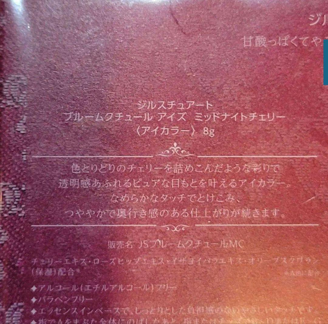 【限定品】ジルスチュアート コフレ ミッドナイトチェリーコレクション