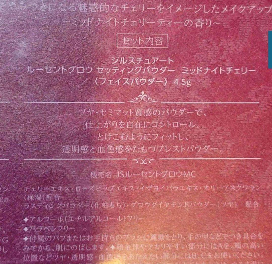 【限定品】ジルスチュアート コフレ ミッドナイトチェリーコレクション