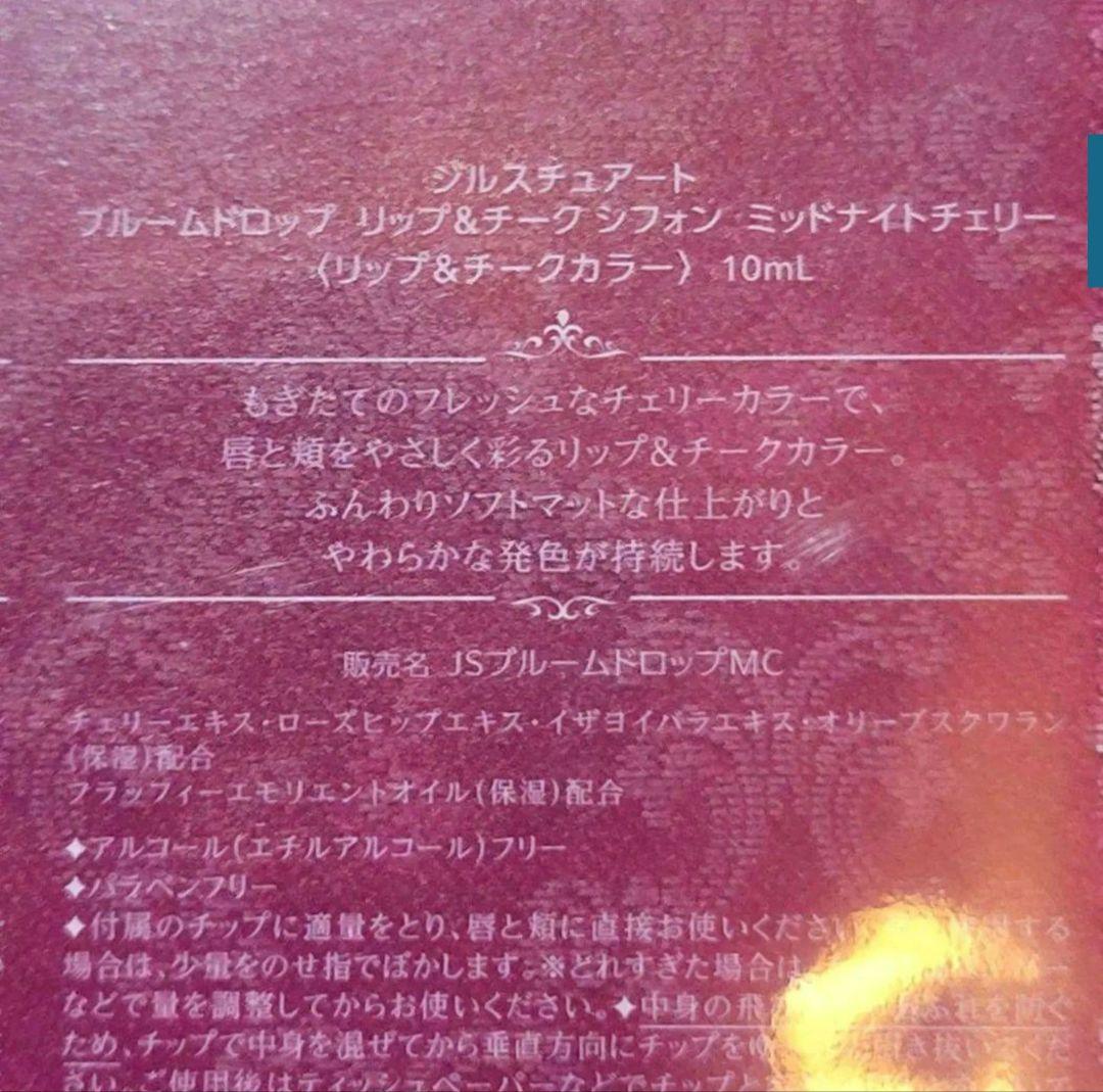 【限定品】ジルスチュアート コフレ ミッドナイトチェリーコレクション