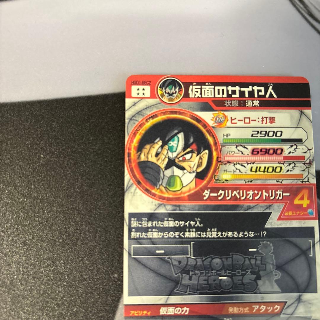 ヤ*マ様 仮面のサイヤ人本家