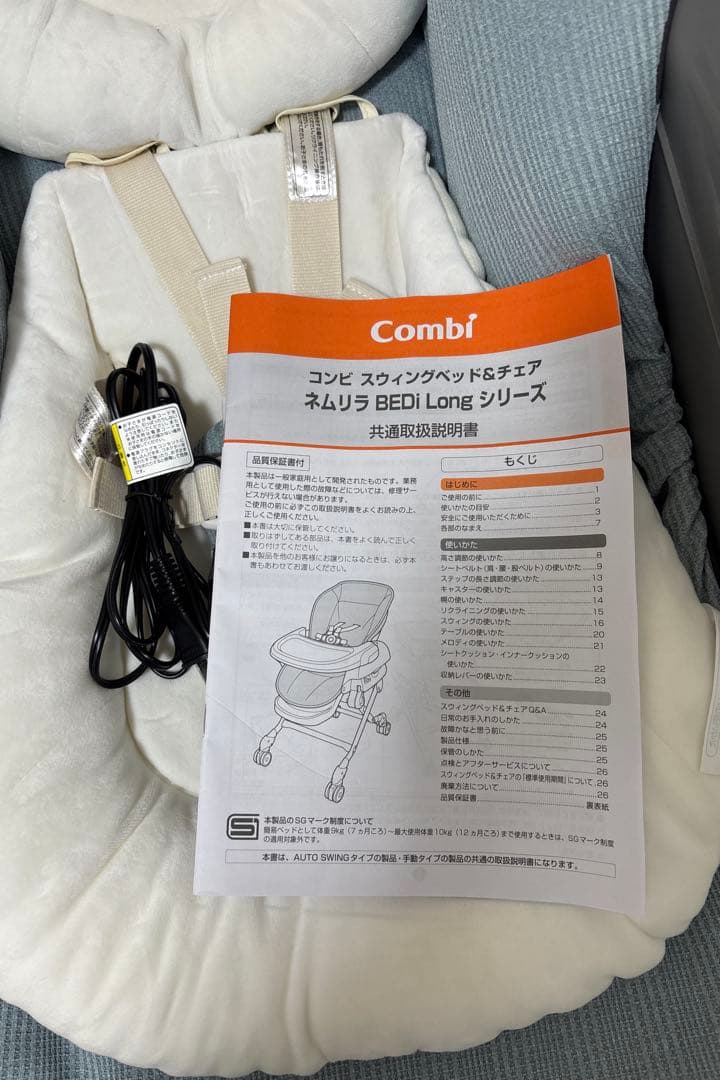 Combi コンビ ホワイトレーベル ネムリラ オートスウィング