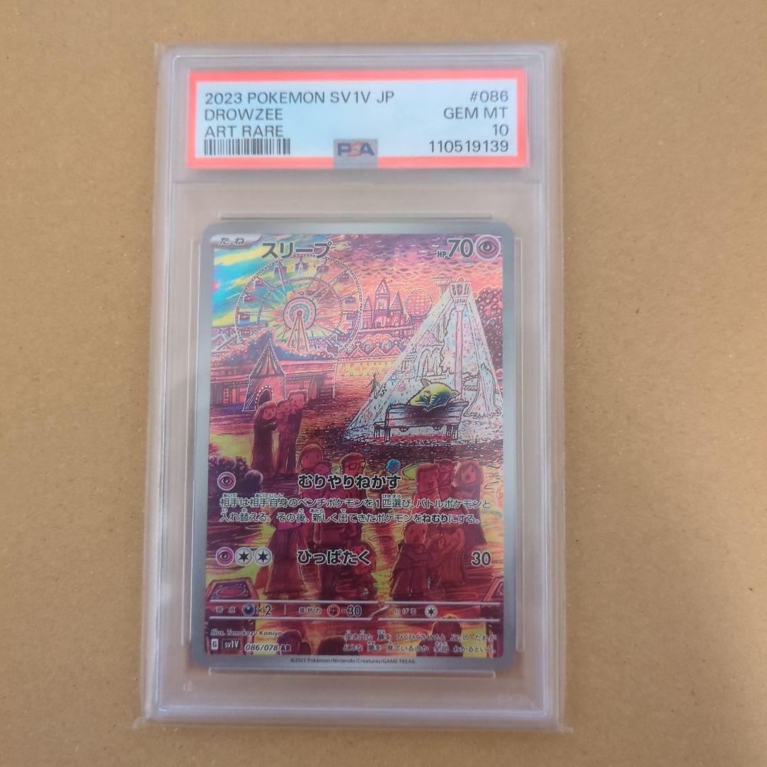 【ポケモンカード】スリープ AR PSA10 086/078　匿名配送