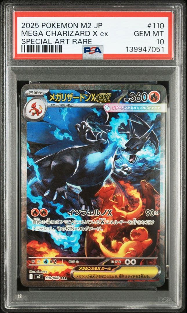 【PSA10連番】 メガリザードンx ex SAR SR インフェルノx 鑑定品