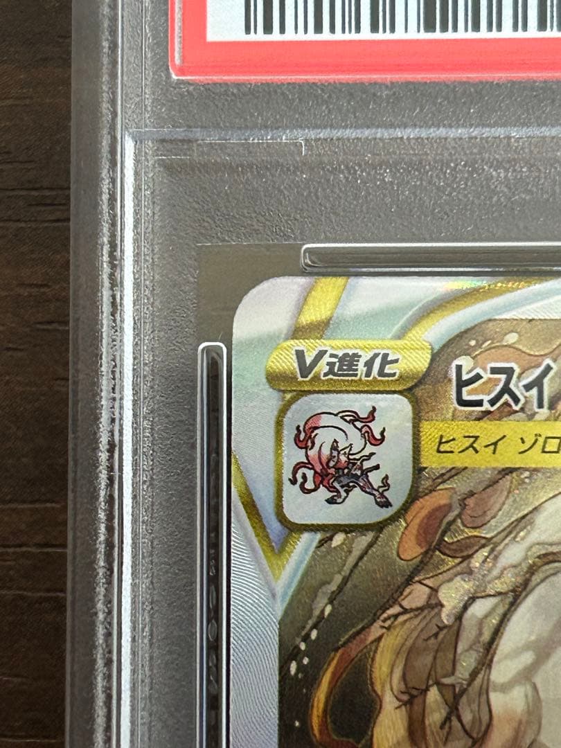 ポケモンカード　ヒスイゾロアークvstar sa psa10