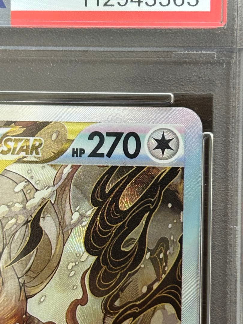 ポケモンカード　ヒスイゾロアークvstar sa psa10