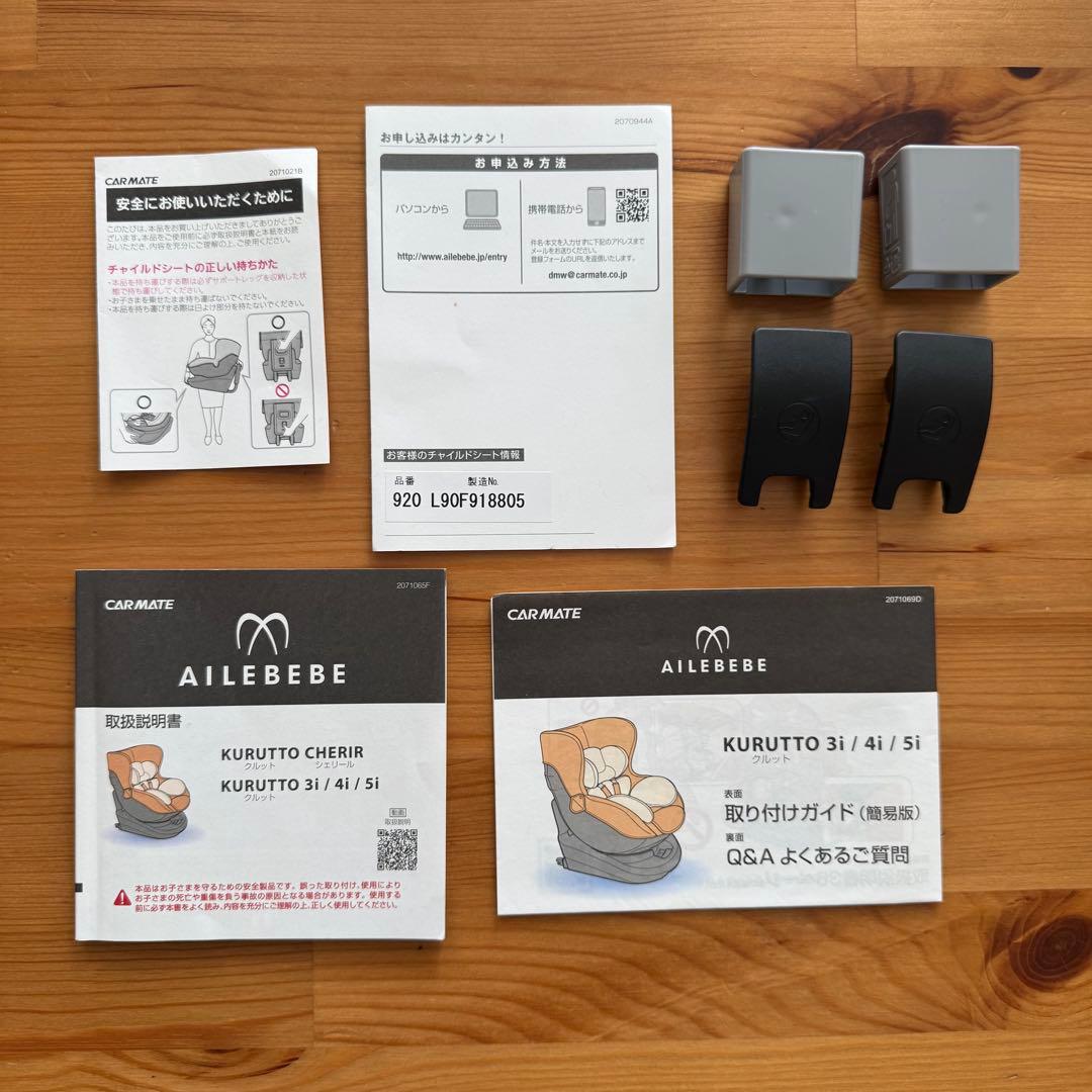 【美品】エールベベ クルット5i グランス /ネイビー/ISOFIX/回転式