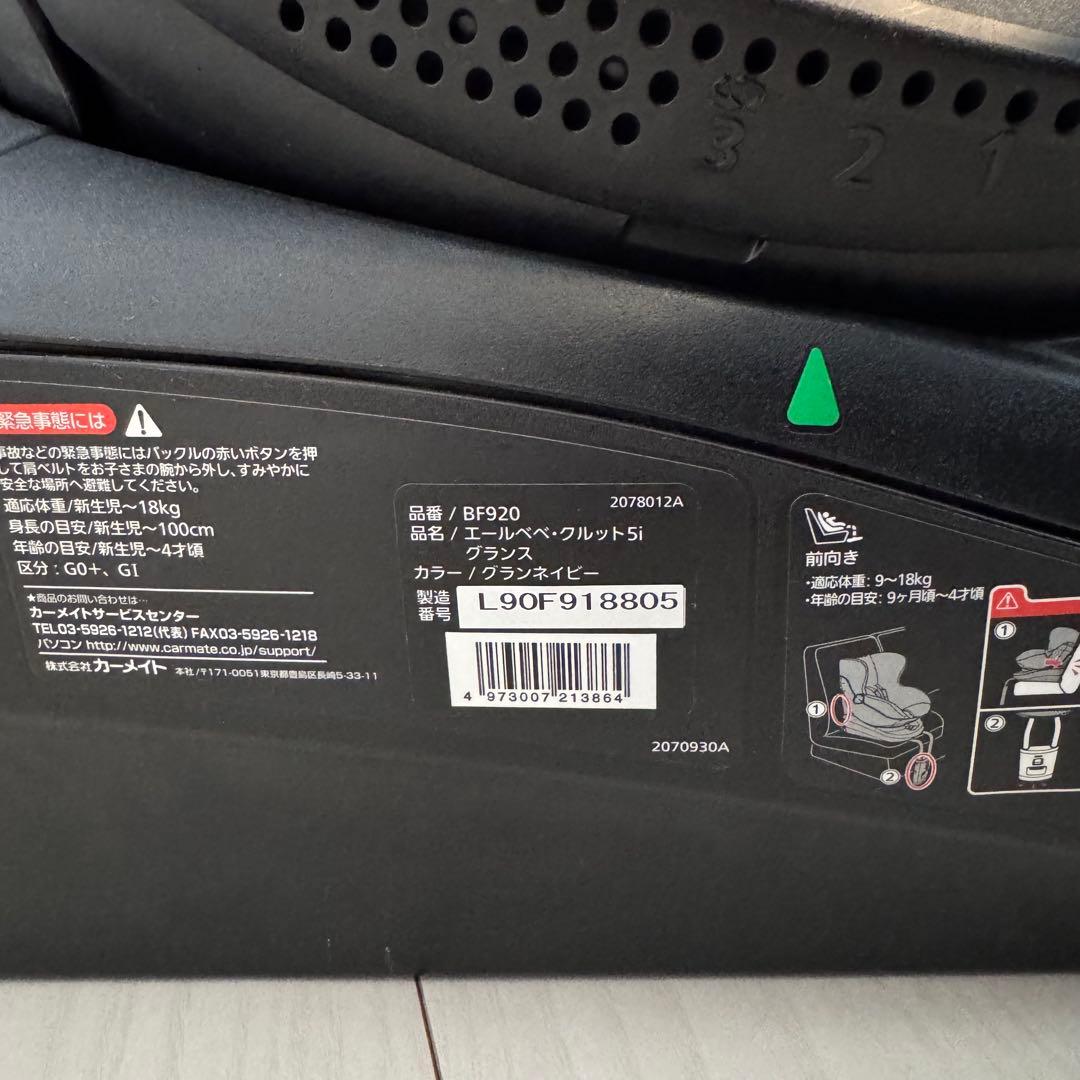 【美品】エールベベ クルット5i グランス /ネイビー/ISOFIX/回転式