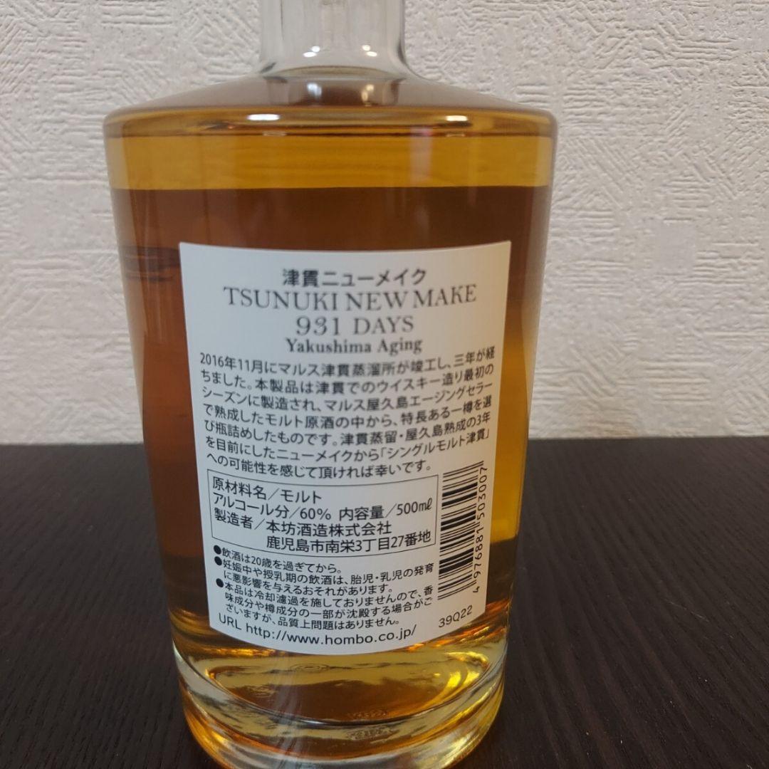 未開栓 津貫 ウイスキー 931days ニューメイク new make