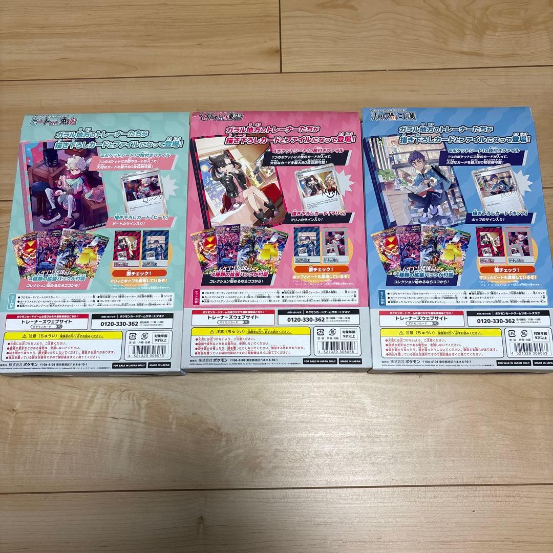 ポケモンカードトレーナーカードコレクションマリィの練習ビートの決心ホップの日課