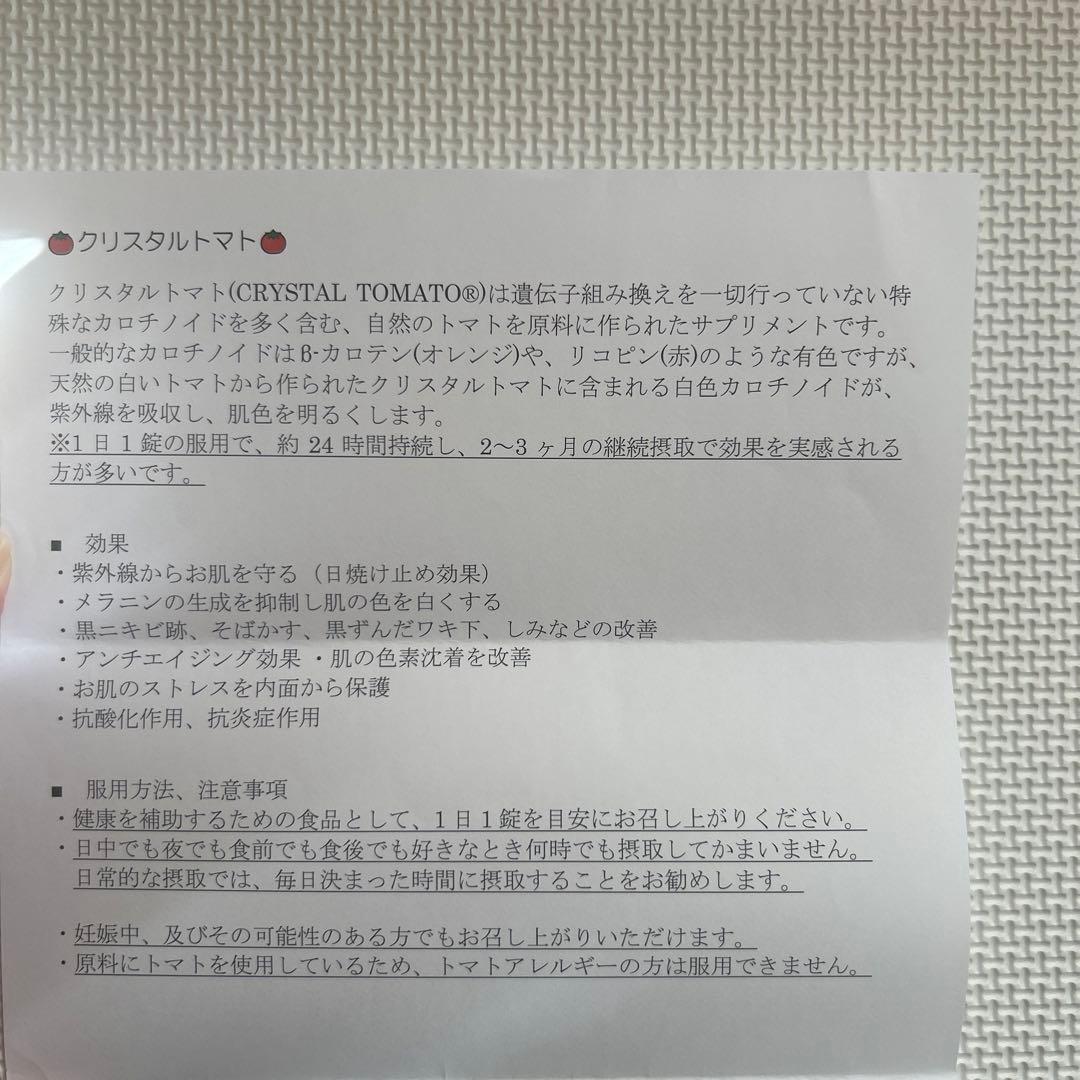 クリスタルトマト 【新品・未開封】美白サプリメント