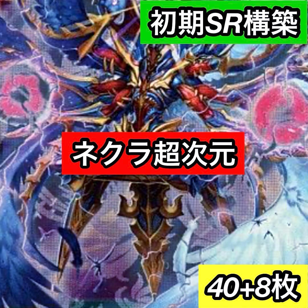 C-37 ネクラ超次元デッキ　値下げ交渉大歓迎！！