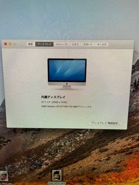 iMac 27インチ　2011年式