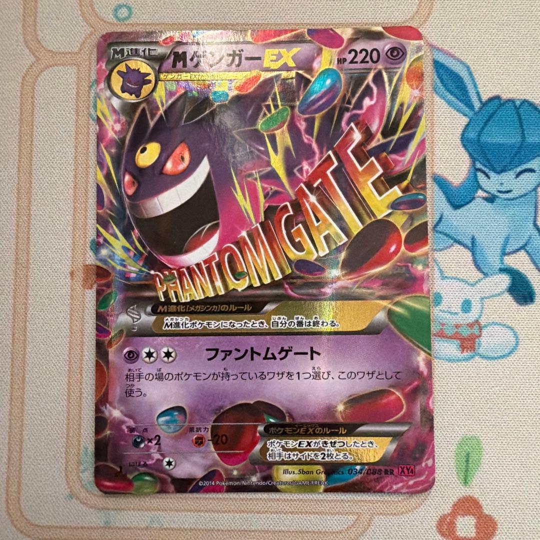 ポケモンカード MゲンガーEX XY4 034/088 RR