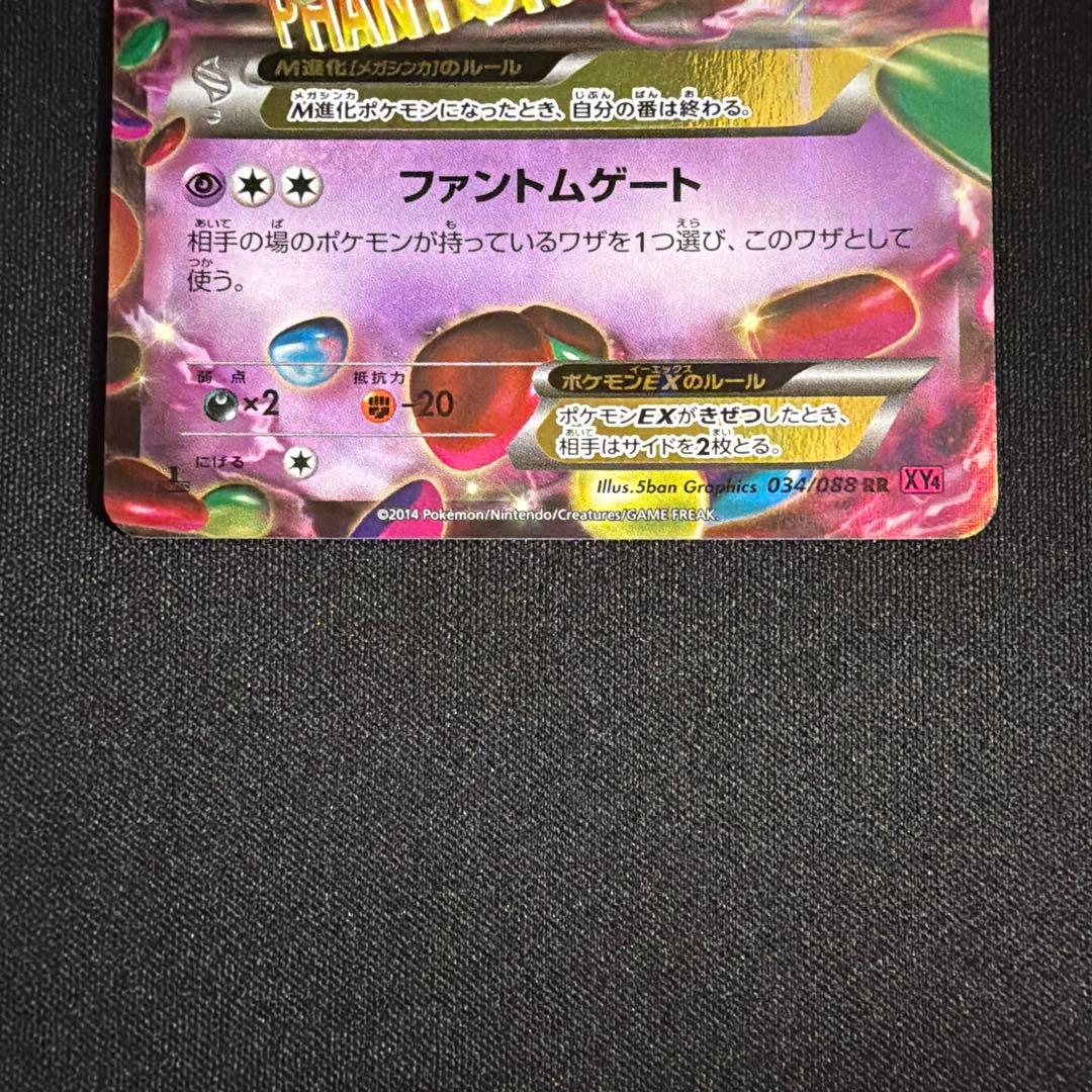 ポケモンカード MゲンガーEX XY4 034/088 RR