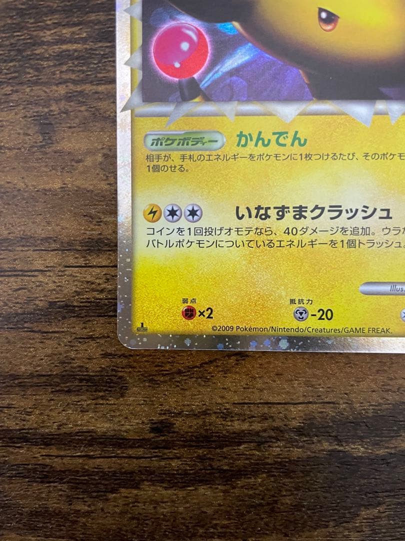 【美品】ポケカ　デンリュウ　グレート　1ED ハートゴールドコレクション