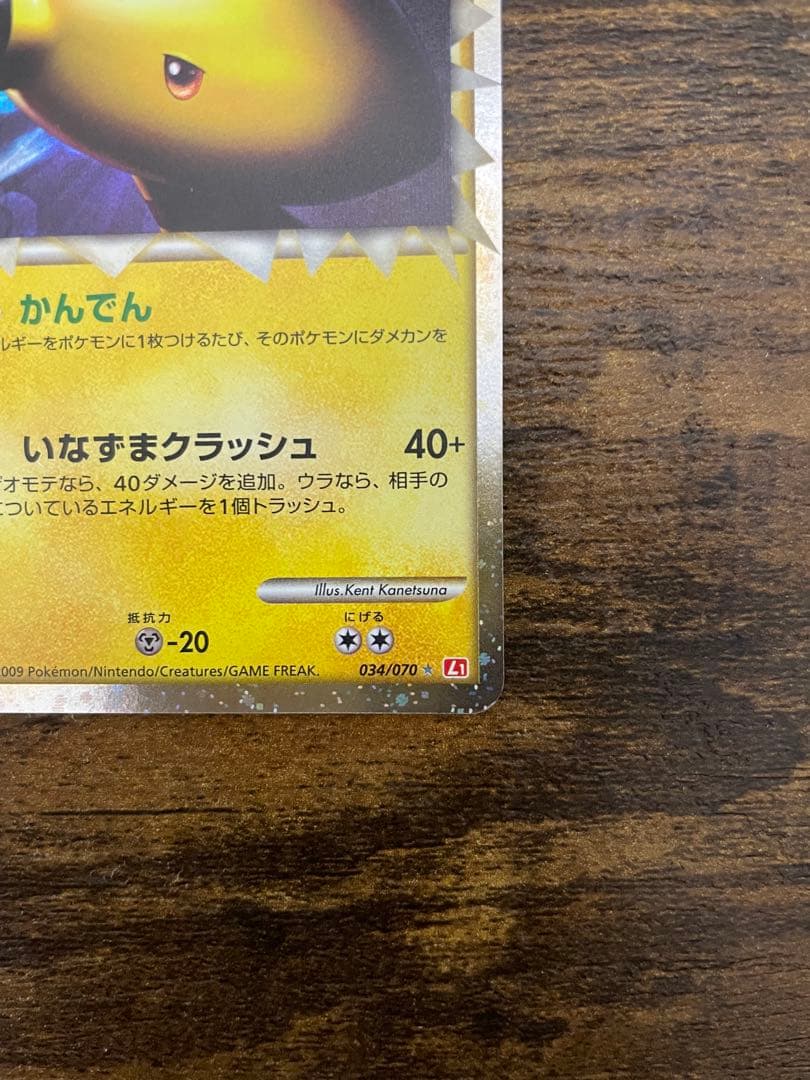 【美品】ポケカ　デンリュウ　グレート　1ED ハートゴールドコレクション