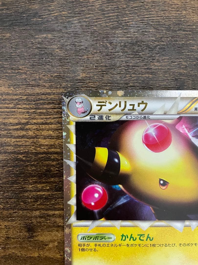 【美品】ポケカ　デンリュウ　グレート　1ED ハートゴールドコレクション