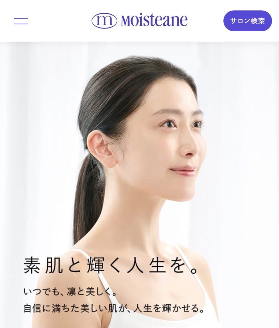 モイスティーヌ　コントラージュ　ファインローション