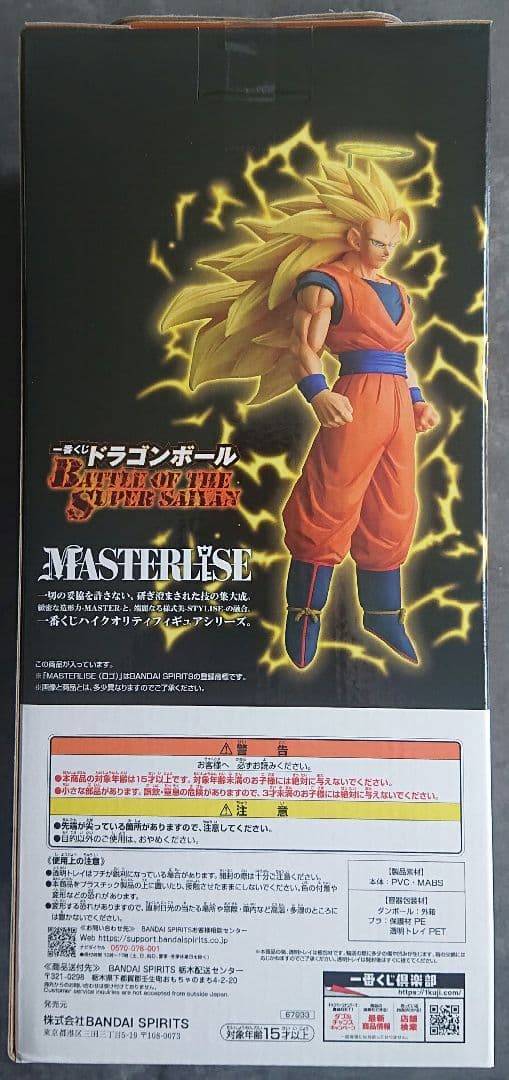一番くじドラゴンボール A賞 超サイヤ人3孫悟空MASTERISE