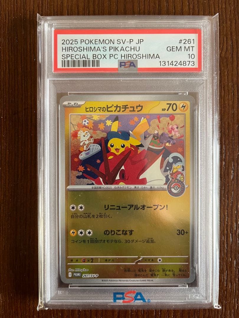 ヒロシマのピカチュウ psa10