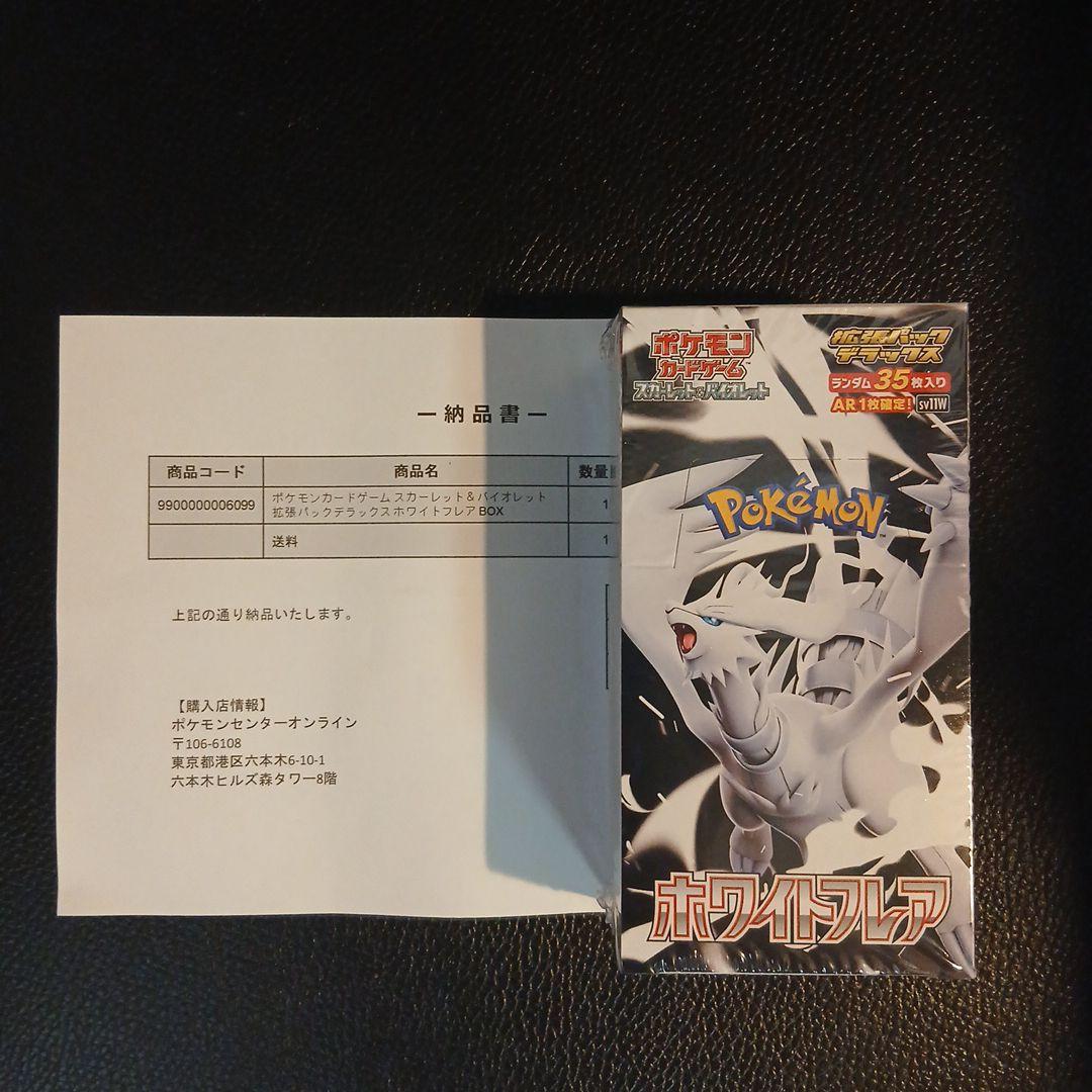 ポケモンカードゲーム ボワイトフレア デラックスシュリンク付き