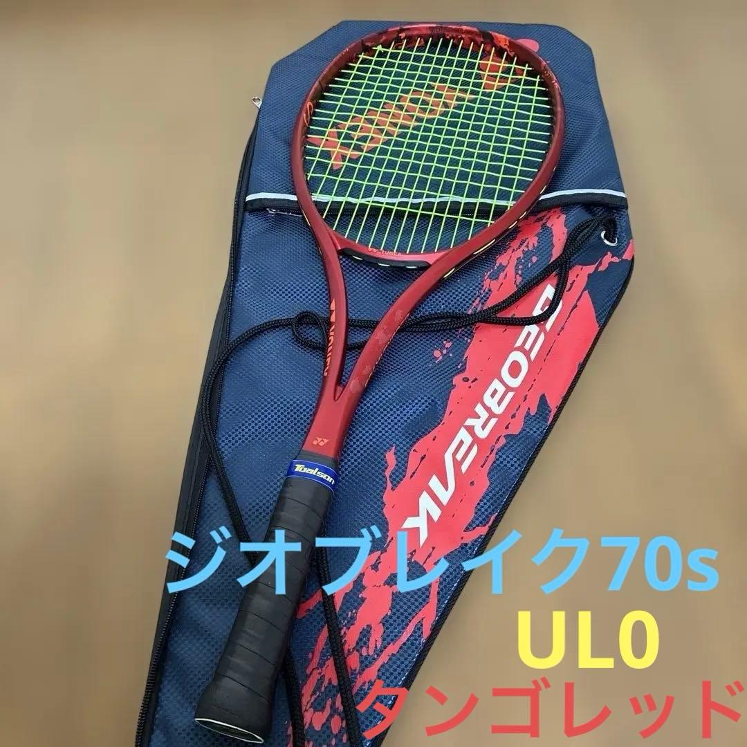 ジオブレイク 70S(GEOBREAK 70S) UL0