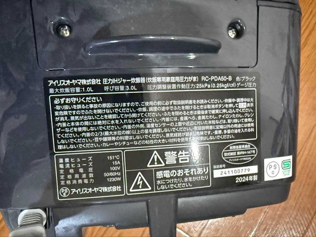 アイリスオーヤマ 圧力IHジャー炊飯器 RC-PDA50-B