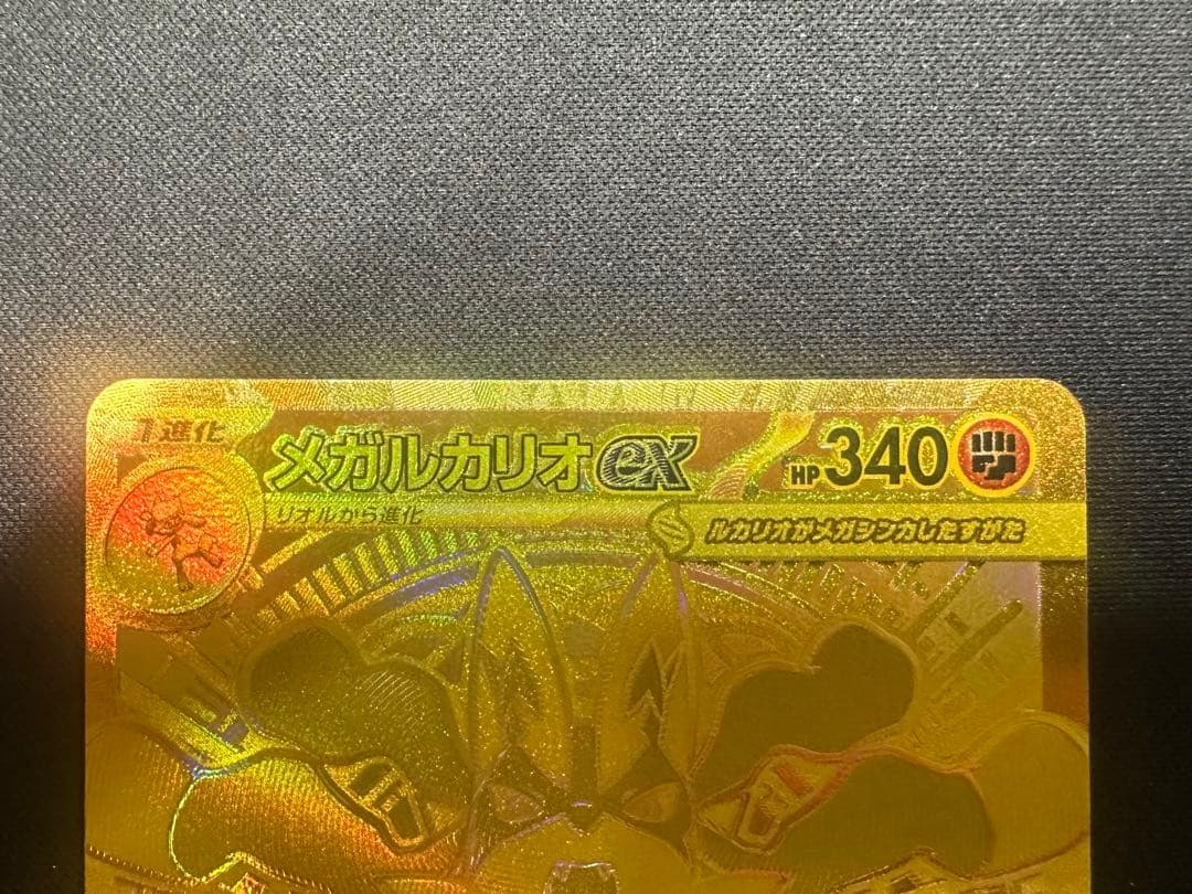 ポケモンカード　ポケカ　メガルカリオ　ex MUR
