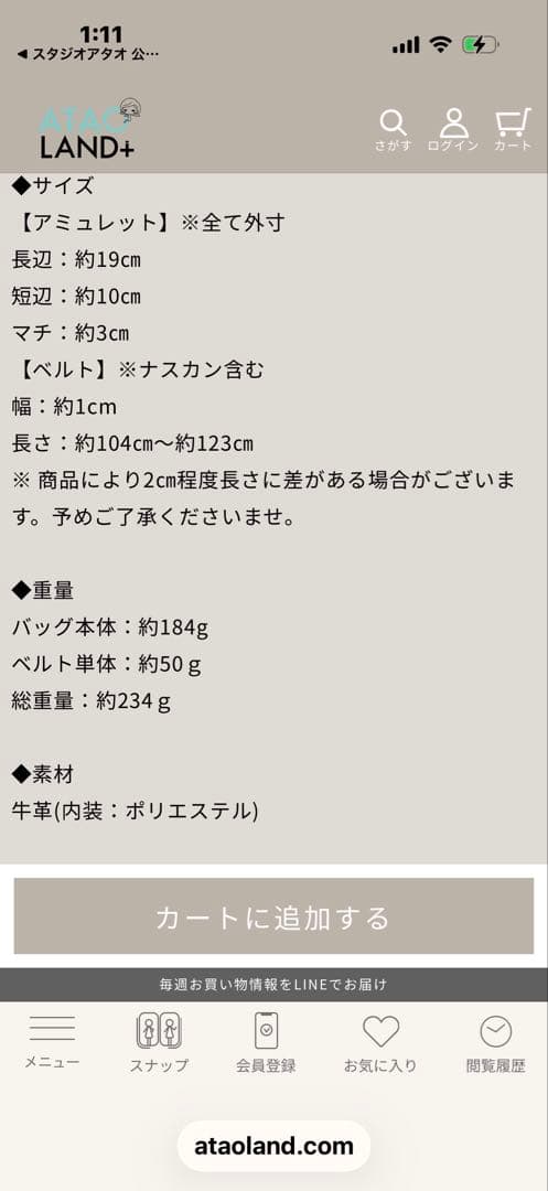 新品未使用　アタオ　2026福袋　アミュレット　ポシェット　2点セット