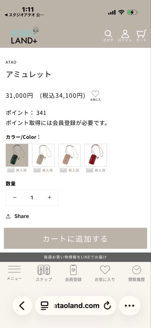 新品未使用　アタオ　2026福袋　アミュレット　ポシェット　2点セット