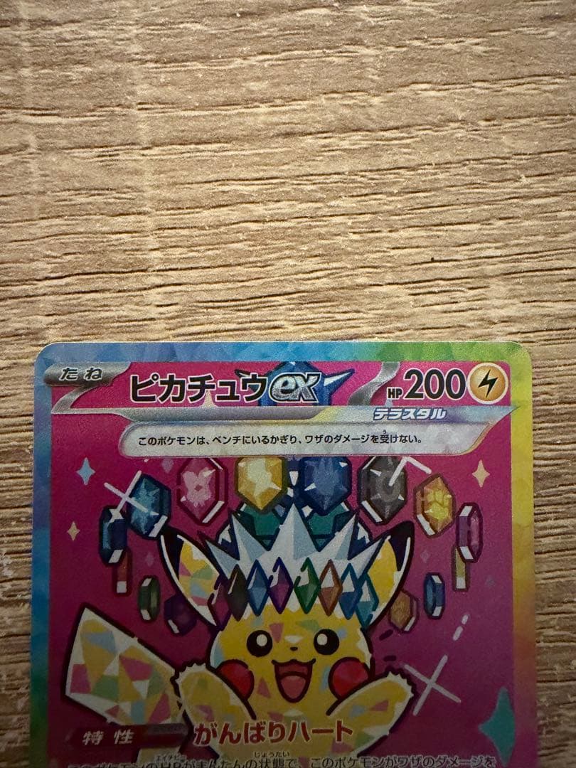 ピカチュウ　ex SAR メガドリーム　pikachu pokemon