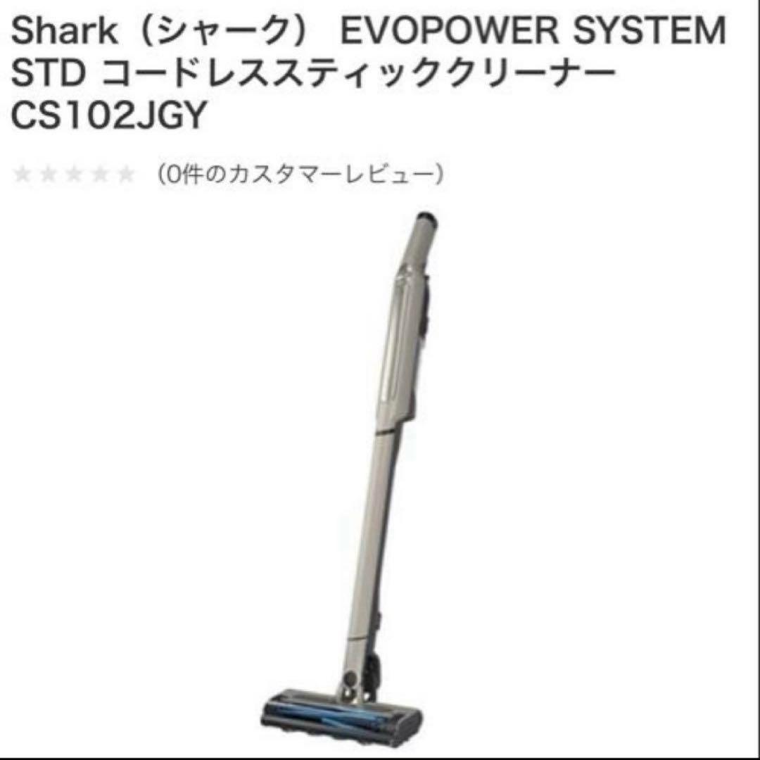 Shark EVOPOWER SYSTEM コードレススティッククリーナー