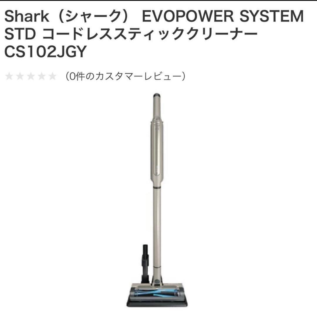 Shark EVOPOWER SYSTEM コードレススティッククリーナー