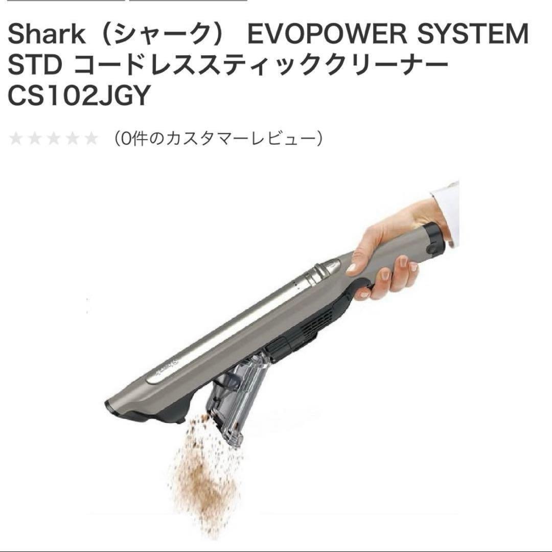 Shark EVOPOWER SYSTEM コードレススティッククリーナー
