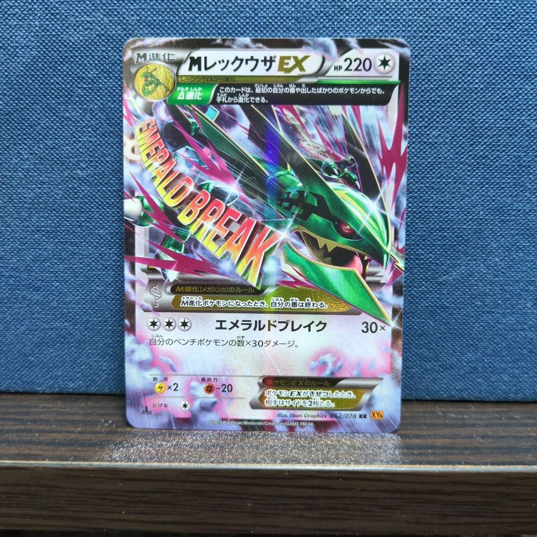 MレックウザEX 062/078 RR XY6