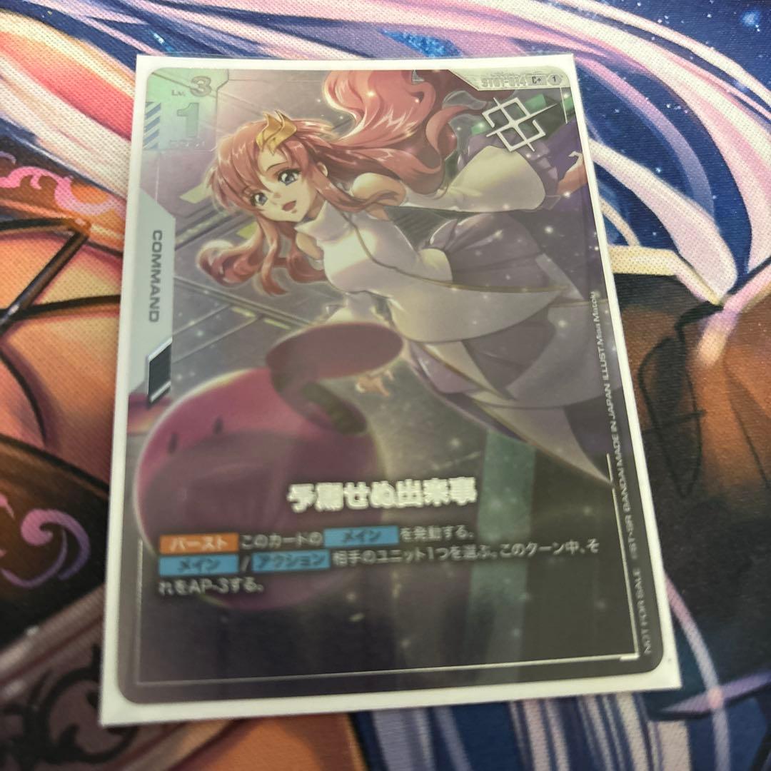 予期せぬ出来事　C+ 優勝者　プロモ