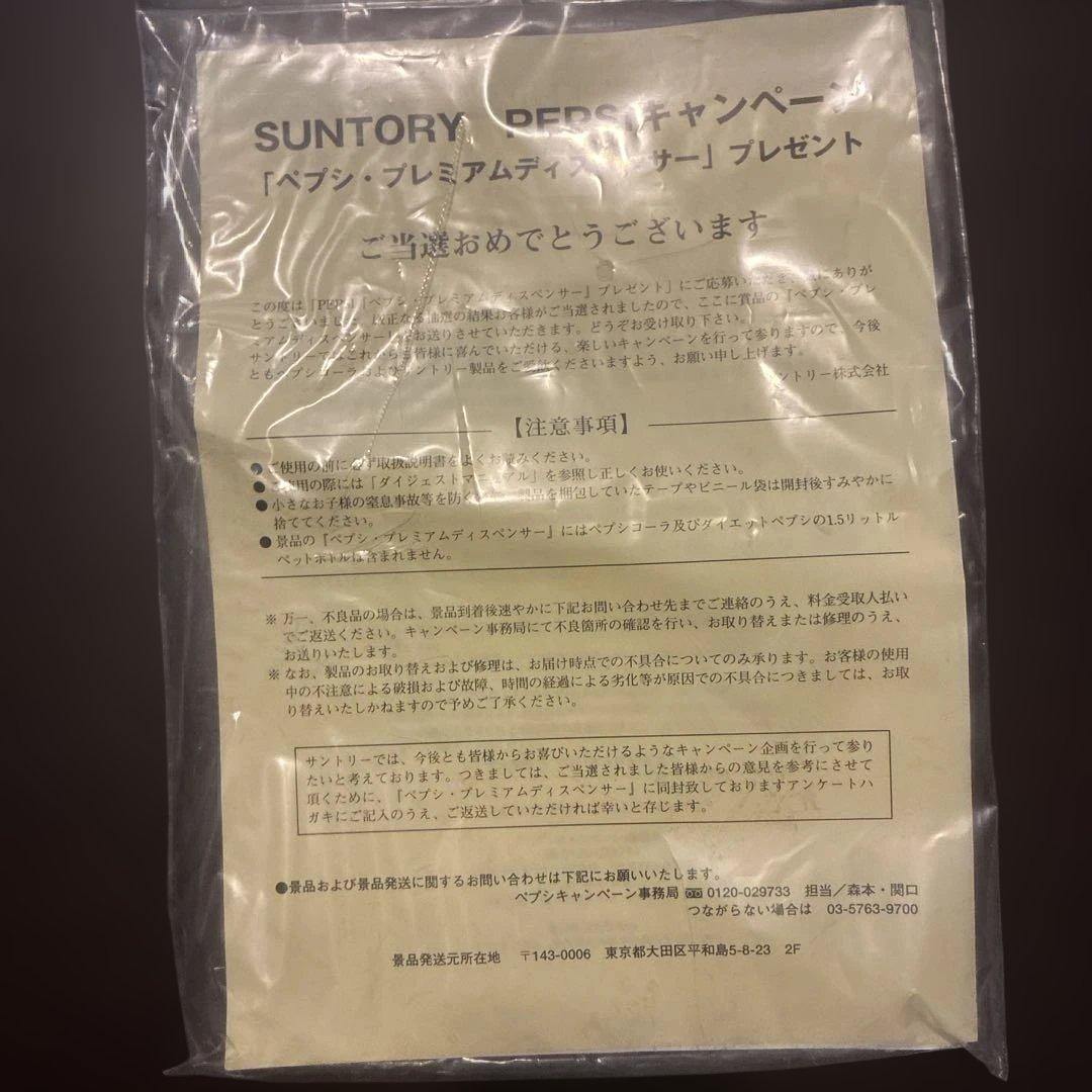 ペプシ　プレミアムディスペンサー