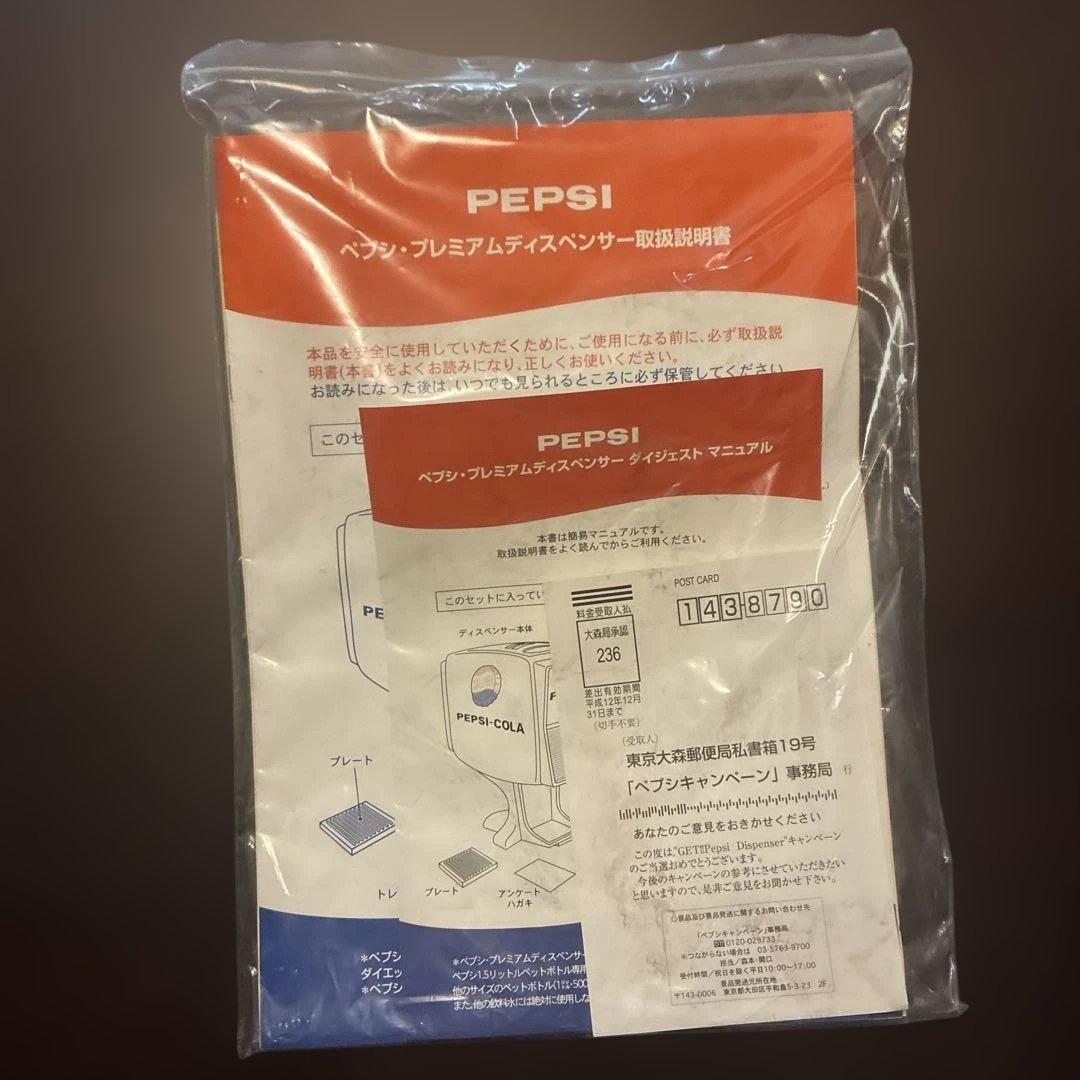 ペプシ　プレミアムディスペンサー