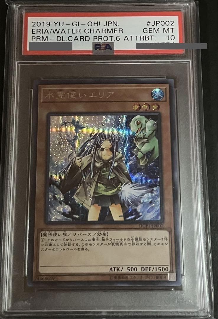 【PSA10:鑑定66枚】水霊使いエリア 遊戯王