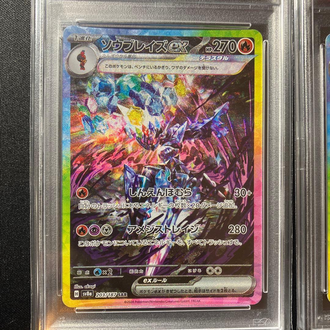 【PSA10】ソウブレイズex SAR テラスタルフェス　2セット