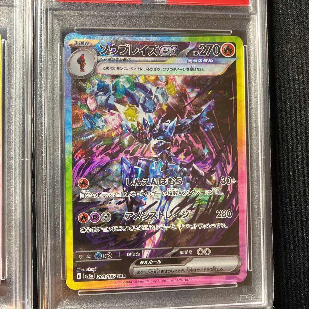 【PSA10】ソウブレイズex SAR テラスタルフェス　2セット