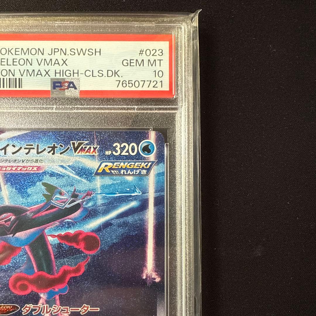 ポケモンカードゲーム インテレオンVMAX SA PSA10