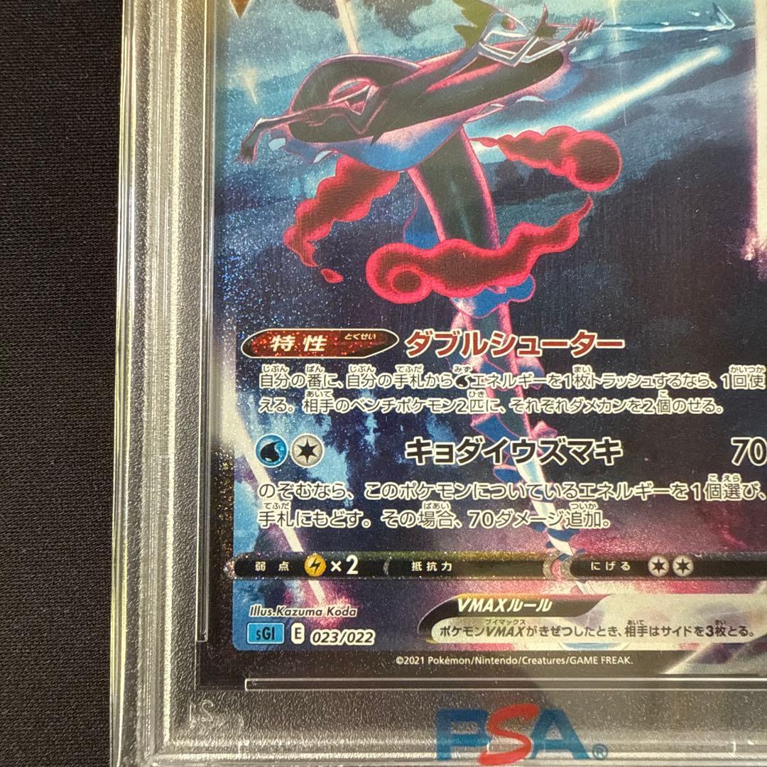 ポケモンカードゲーム インテレオンVMAX SA PSA10