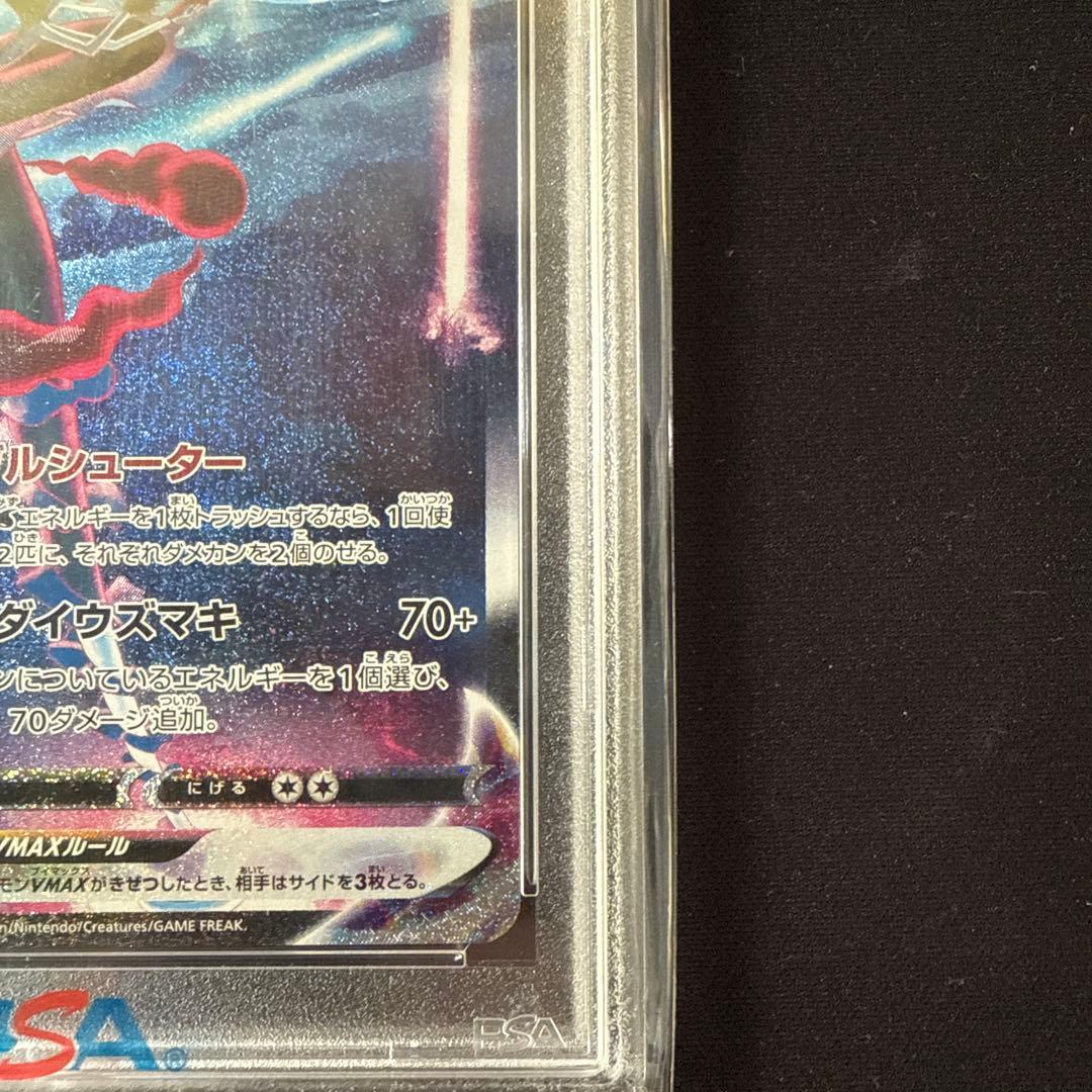 ポケモンカードゲーム インテレオンVMAX SA PSA10