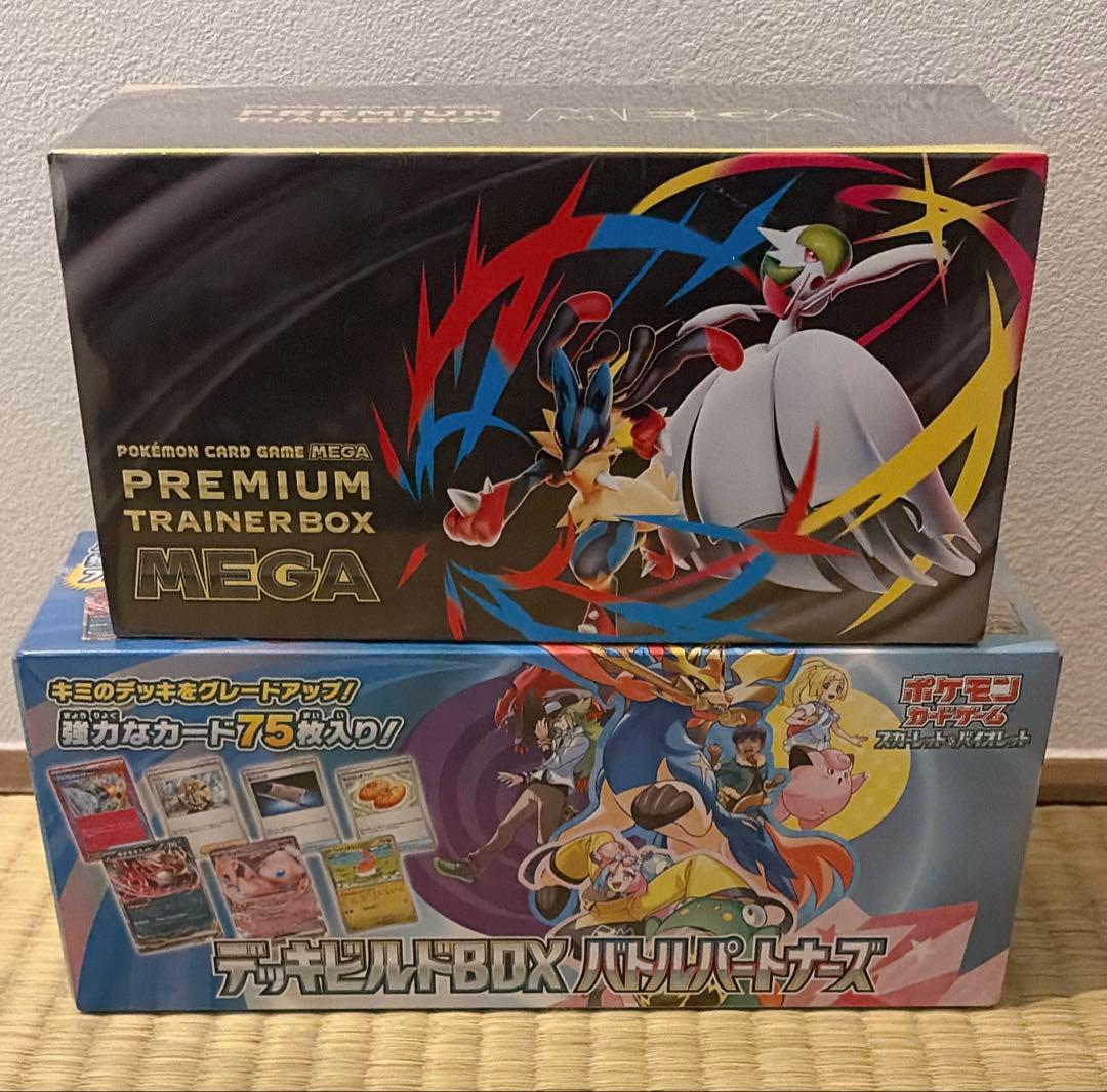 プレミアムトレーナーボックス MEGA デッキビルドBOX バトルパートナーズ