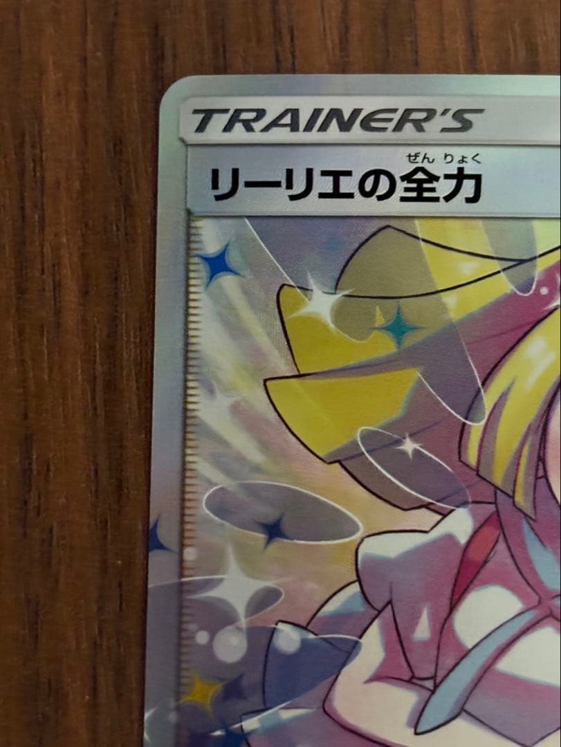 じ*る様 リーリエの全力 SR SM11b ドリームリーグ 068/049