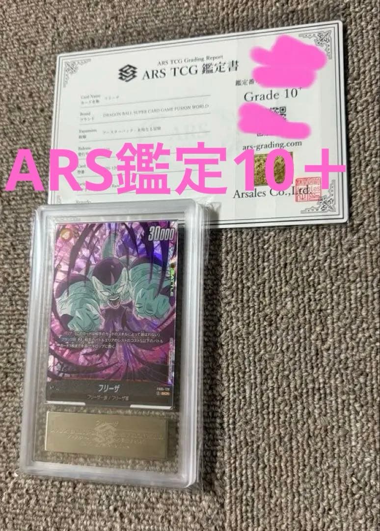 【ARS10+】フリーザ　シークレットレア