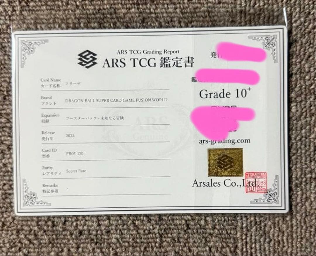 【ARS10+】フリーザ　シークレットレア