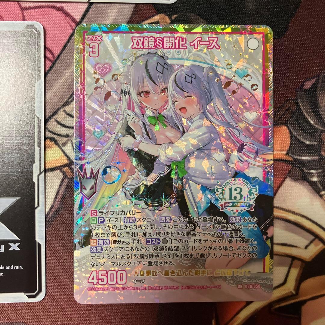 ゼクス　Z/X　ZX　13周年　イース　スイ　JOKER　セット　UR