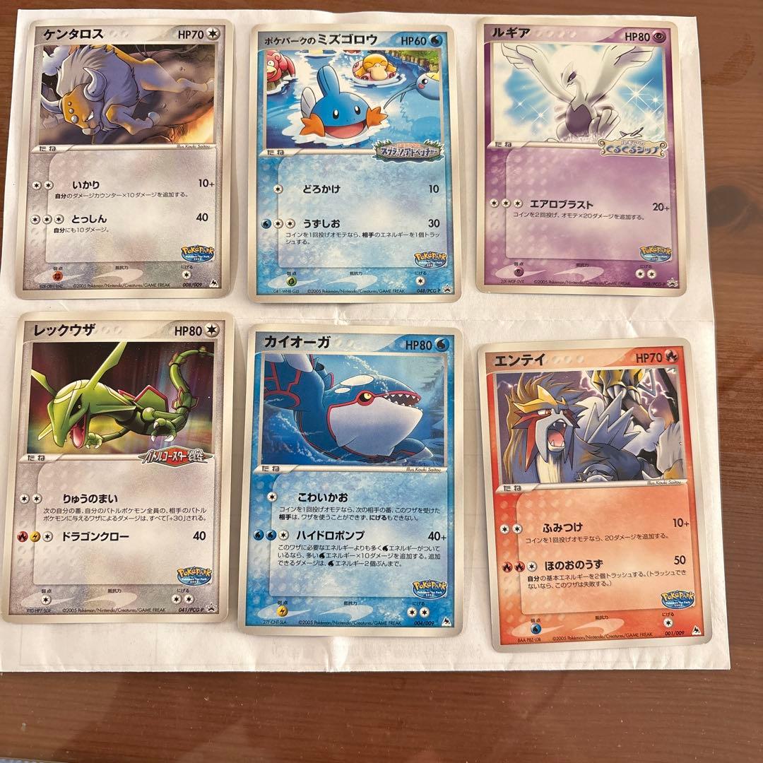 ポケモンカード　ポケパーク2005 カイオーガ レックウザ 他6枚セット開封済み